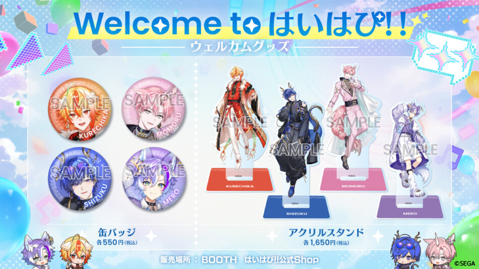 「Welcome to はいはぴ!!」グッズ(C)SEGA