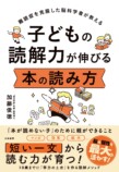 子どもの読解力を伸ばす“脳の使い方”とはの画像