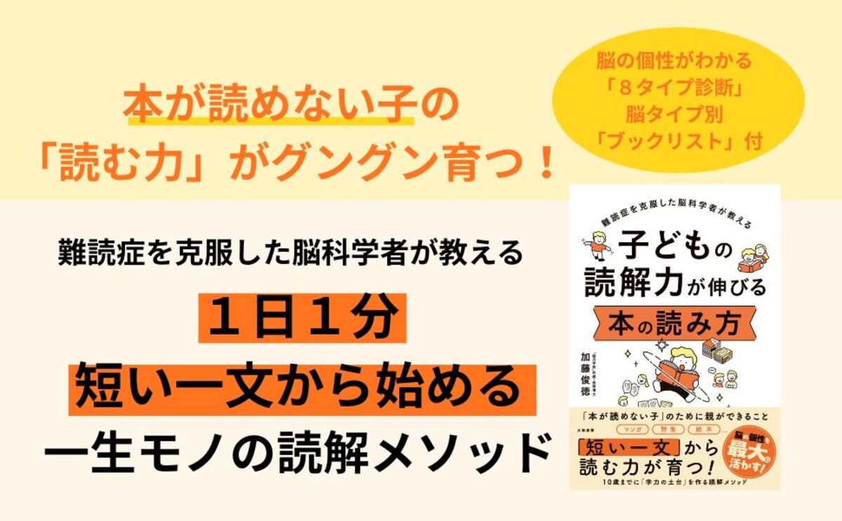 子どもの読解力を伸ばす“脳の使い方”とはの画像