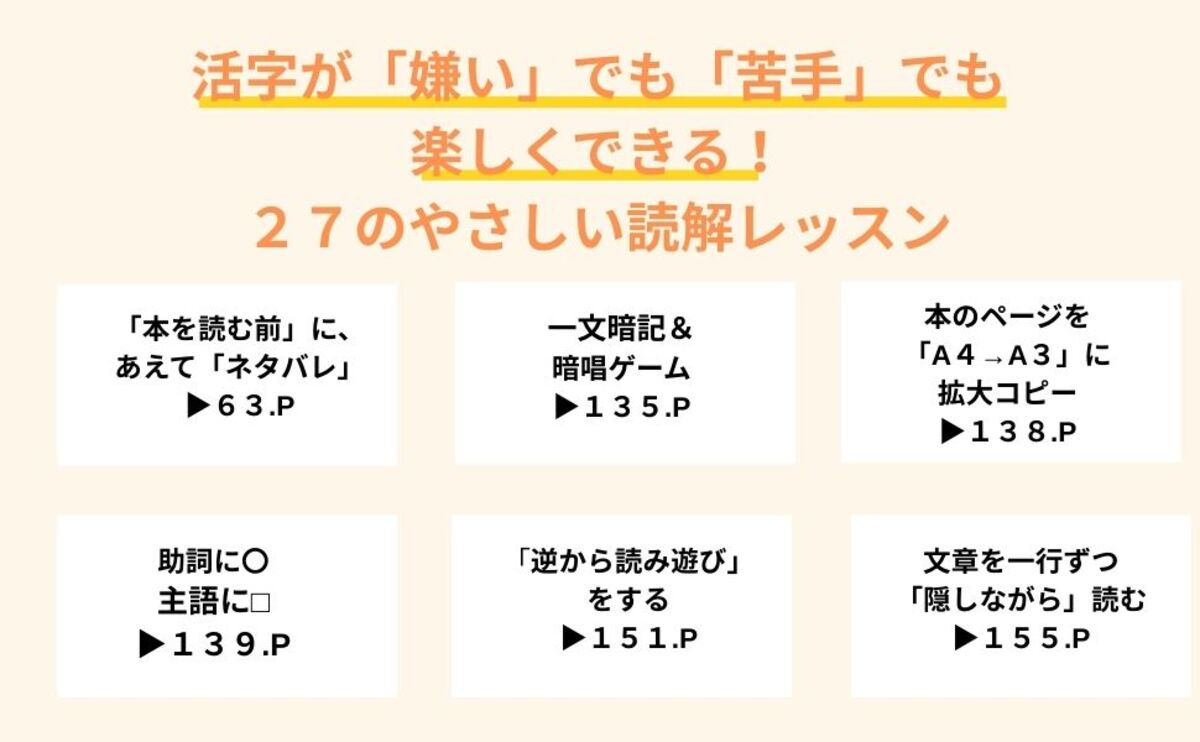 子どもの読解力を伸ばす“脳の使い方”とはの画像