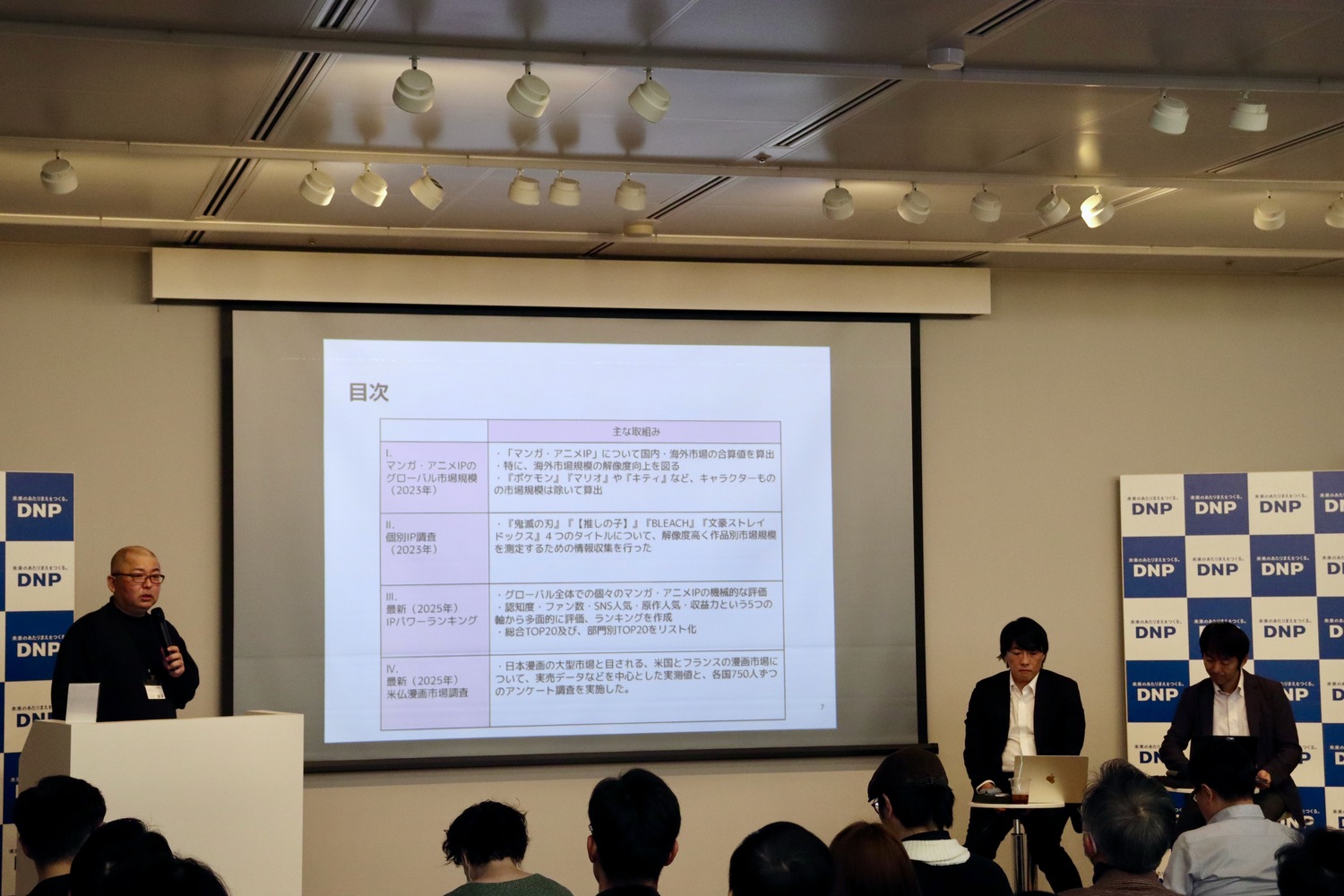 「マンガIP市場調査2025報告会」レポの画像