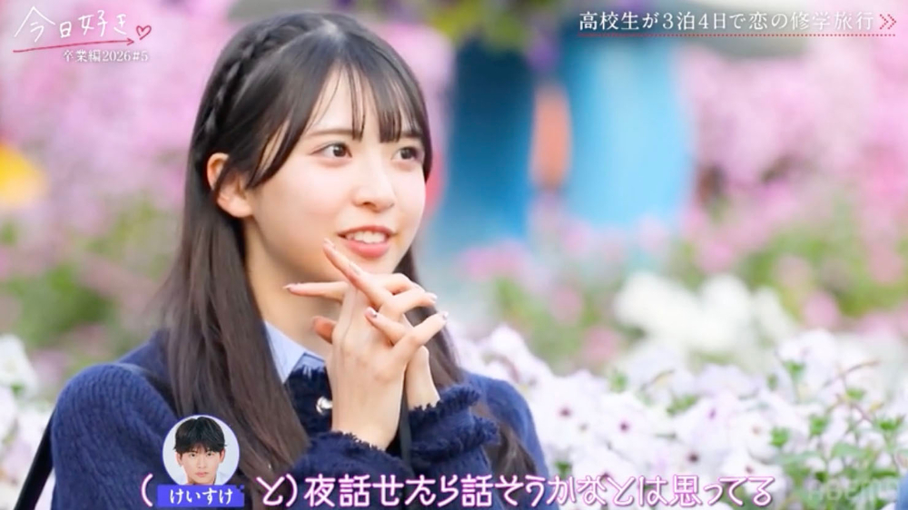 『今日、好きになりました。卒業編2026』第5話より