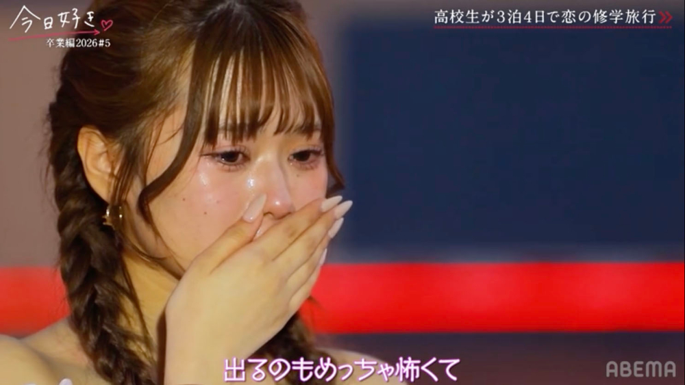 『今日、好きになりました。卒業編2026』第5話より