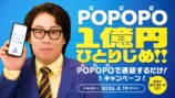 庵野秀明らが取締役就任 新SNS『POPOPO』の画像