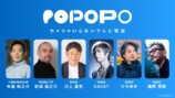 庵野秀明らが取締役就任 新SNS『POPOPO』の画像