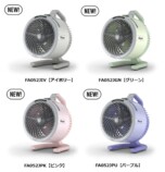 『Shark FlexBreeze HydroGo コードレスサーキュレーターファン』　カラーバリエーション