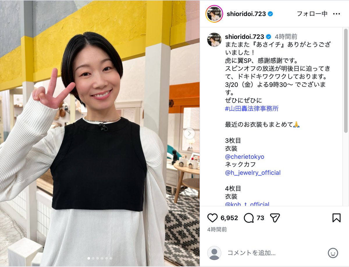 土居志央梨公式Instagramより