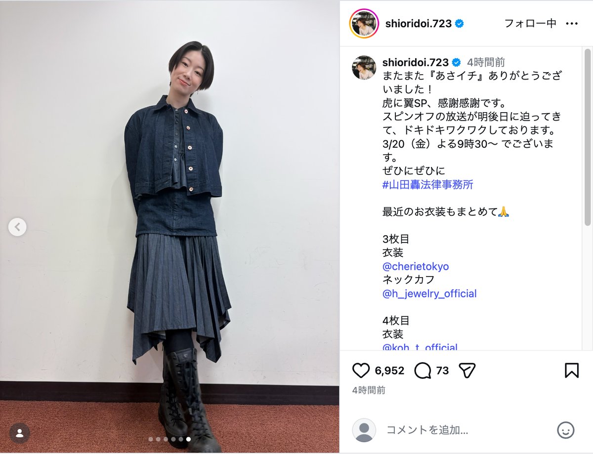 土居志央梨公式Instagramより