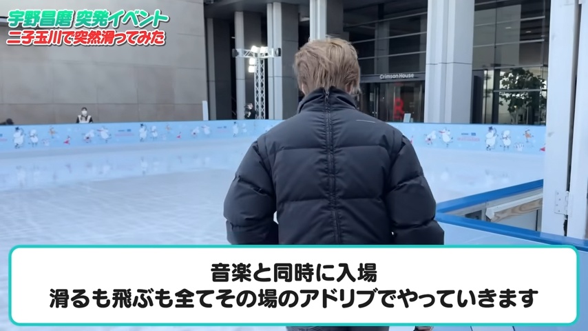 宇野昌磨が街のスケートリンクに現れたら？の画像