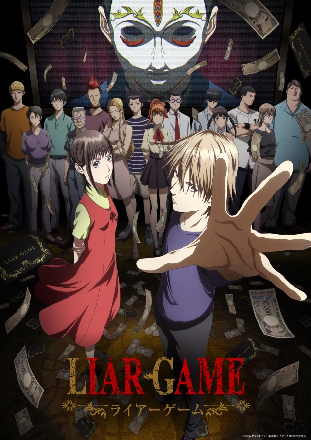 TVアニメ『LIAR GAME』キービジュアル