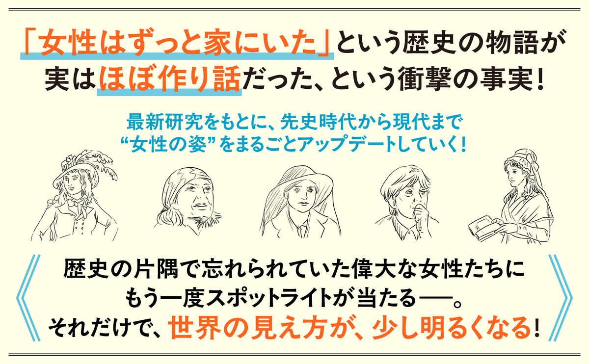 消された女性たちの歴史を取り戻すの画像