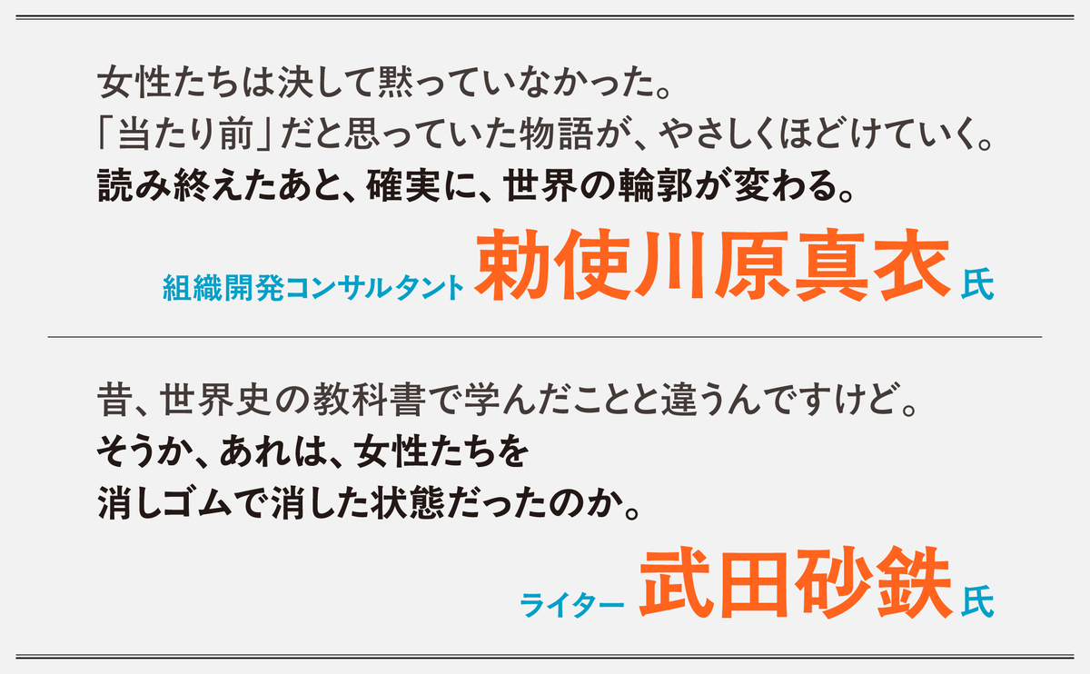 消された女性たちの歴史を取り戻すの画像