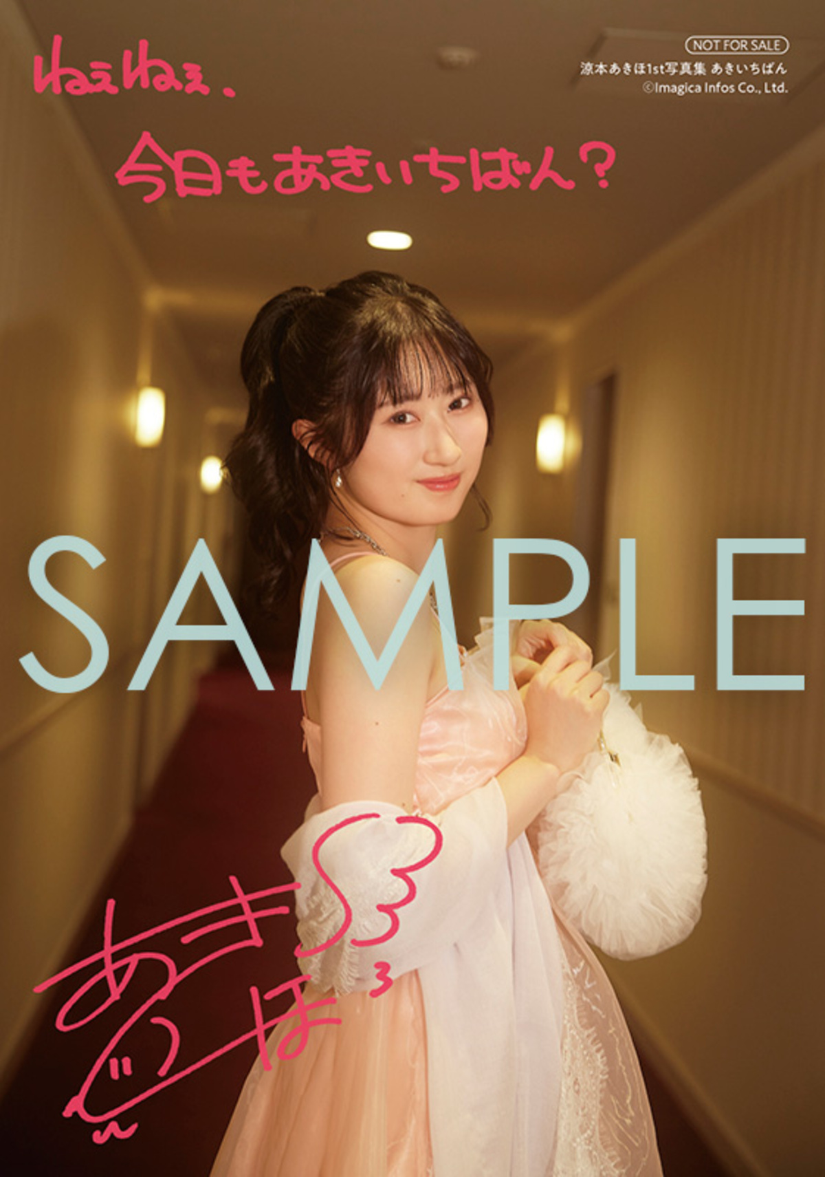 声優・涼本あきほ1st写真集『あきいちばん』の画像