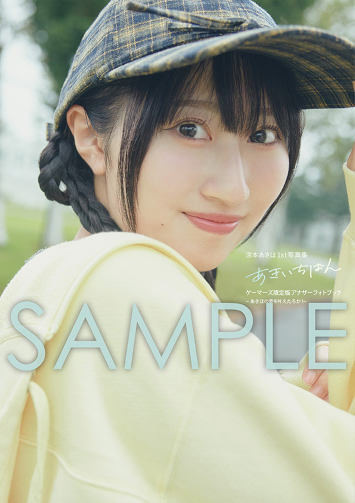 声優・涼本あきほ1st写真集『あきいちばん』の画像