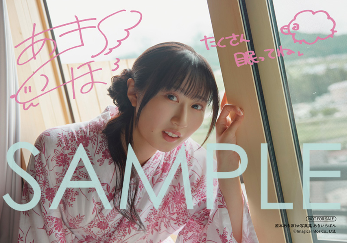 声優・涼本あきほ1st写真集『あきいちばん』の画像