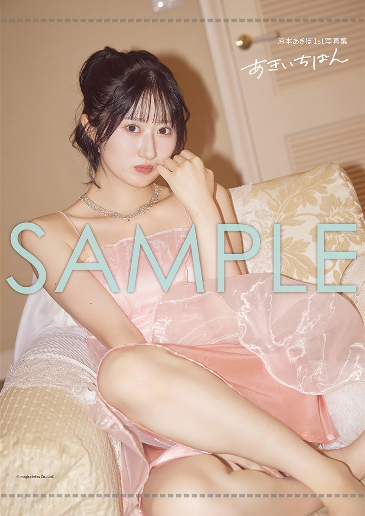 声優・涼本あきほ1st写真集『あきいちばん』の画像