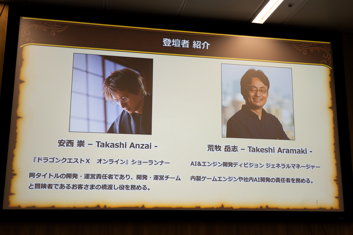 スクウェア・エニックス＆Google Cloud記者説明会