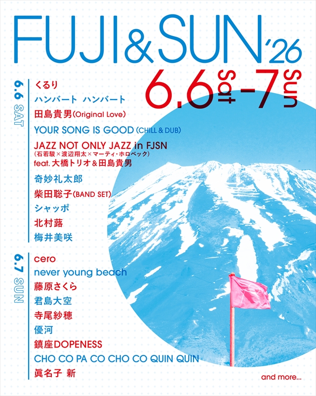 『FUJI & SUN ’26』日割り