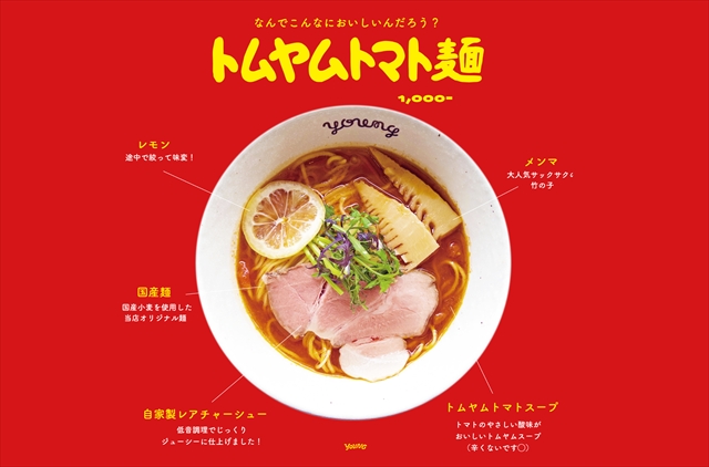 『FUJI & SUN '26』フェス飯　ラーメンやんぐ