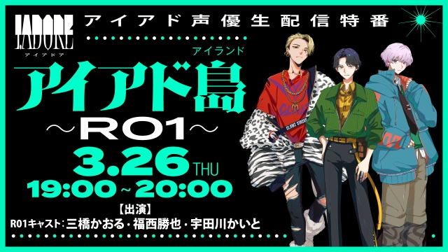 YouTube特別番組『アイアド島（アイランド）～R01～』サムネイル
