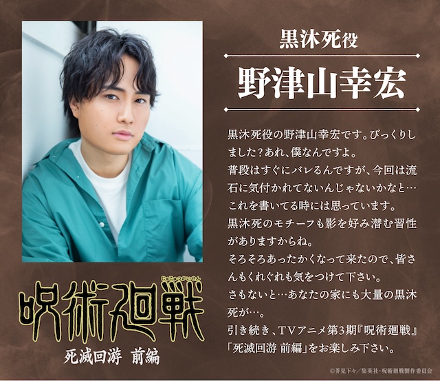 TVアニメ『呪術廻戦』仙台結界PVの画像