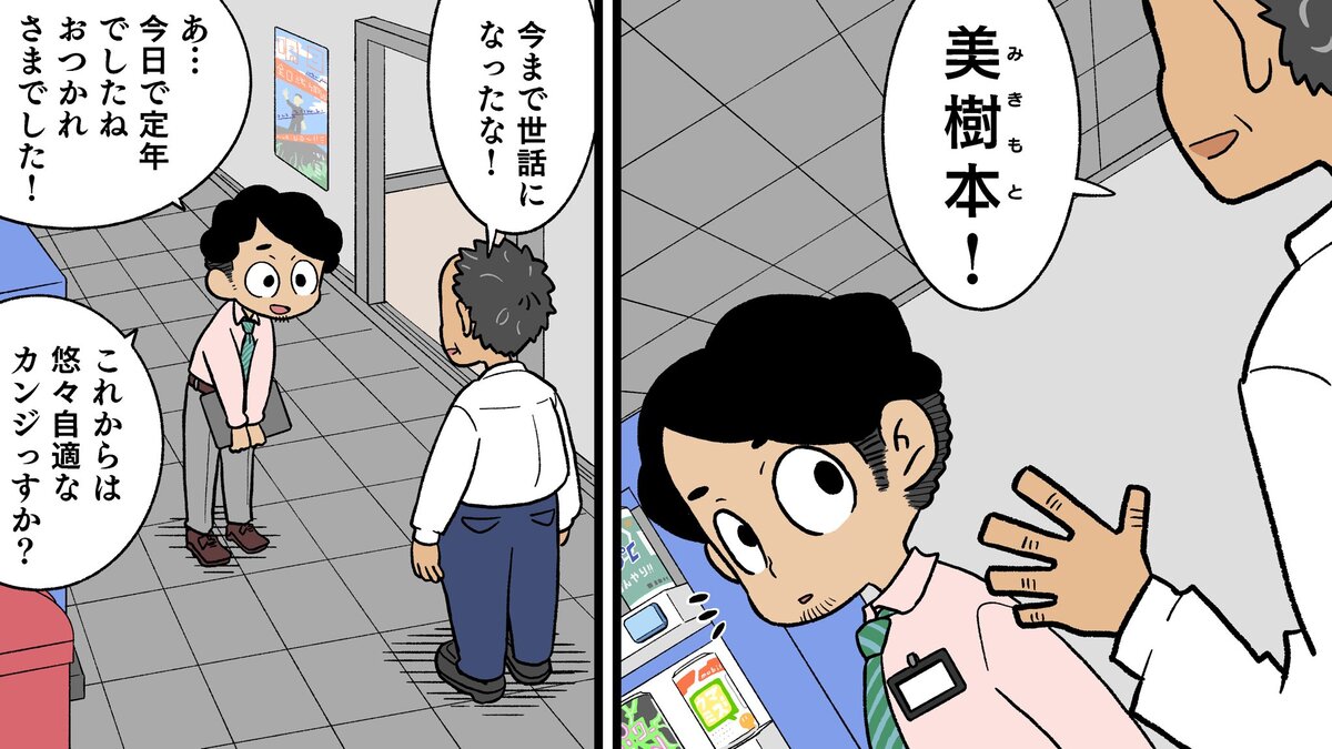 【漫画】多肉植物の次に流行るのは？の画像