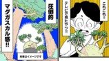 【漫画】多肉植物の次に流行るのは？の画像