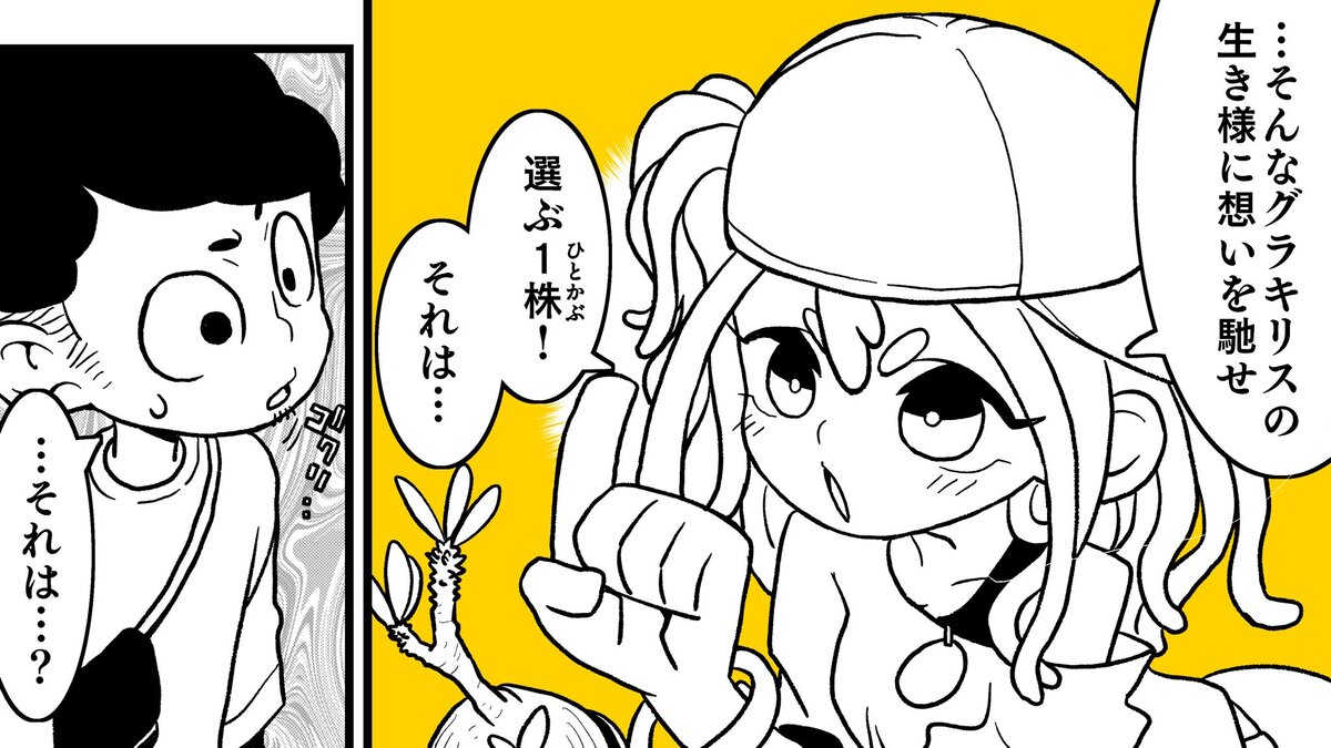 【漫画】多肉植物の次に流行るのは？の画像