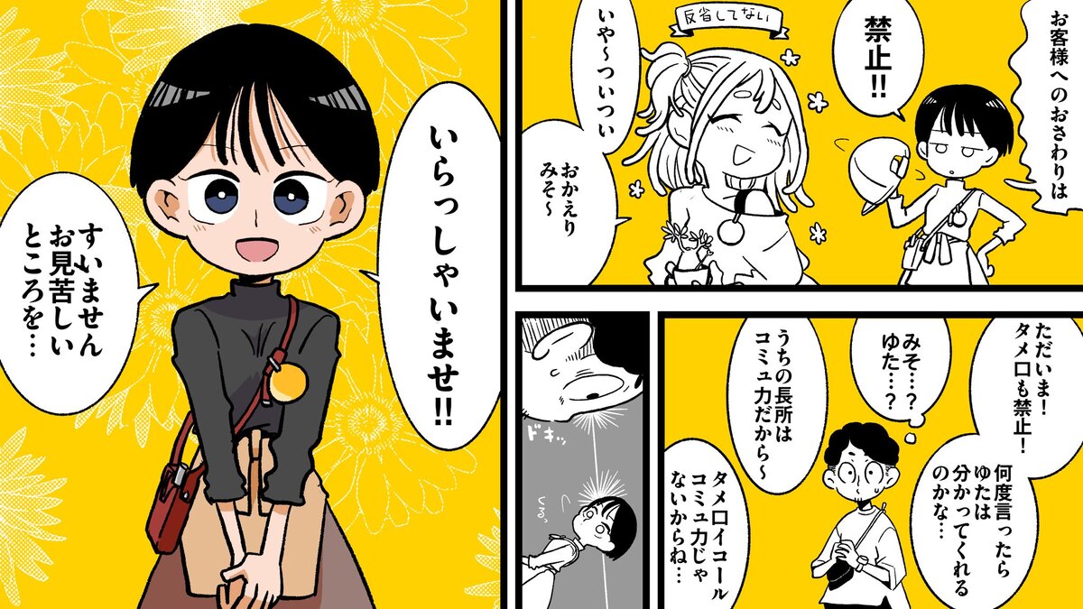 【漫画】多肉植物の次に流行るのは？の画像
