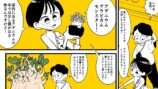 【漫画】多肉植物の次に流行るのは？の画像