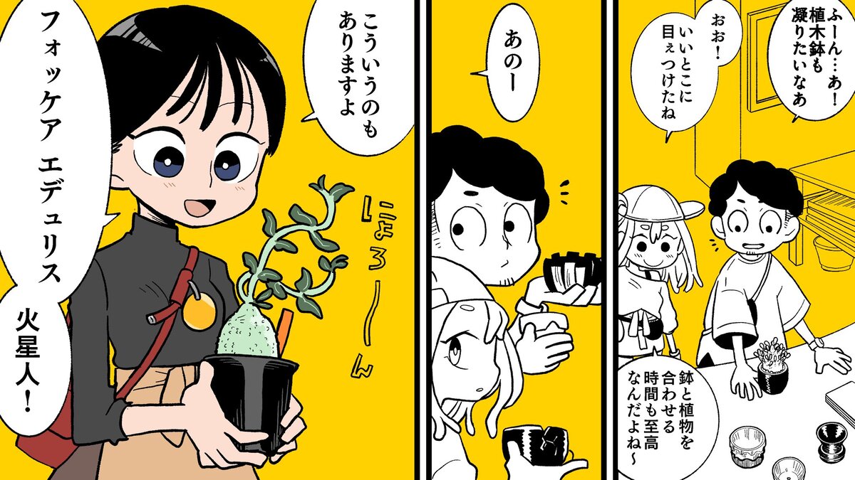 【漫画】多肉植物の次に流行るのは？の画像