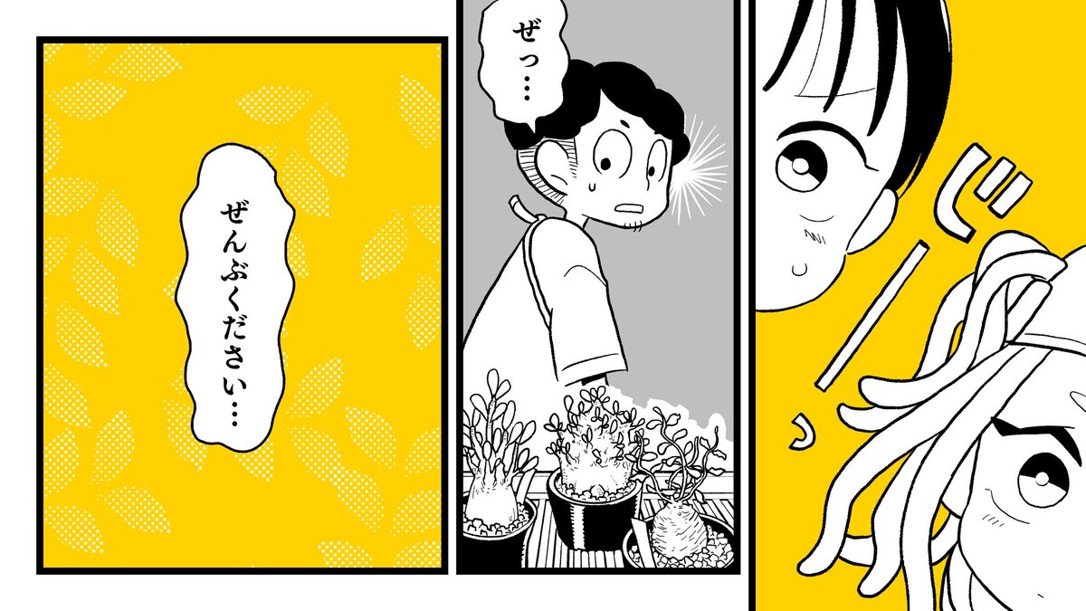 【漫画】多肉植物の次に流行るのは？の画像