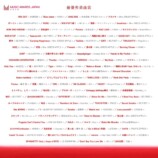 『MAJ』、最優秀楽曲賞エントリー作品発表の画像