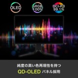 QD-OLED パネルを採用