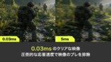 0.03ms のクリアな映像