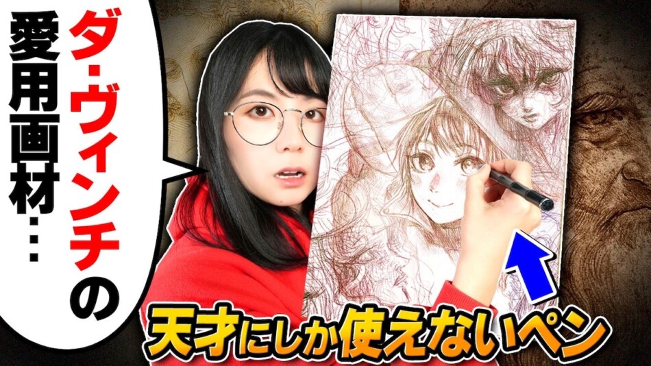 絵師YouTuber、ダヴィンチ愛用の銀筆を紹介