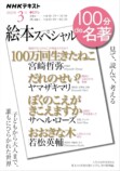 「100分de名著」絵本特集がランクインの画像