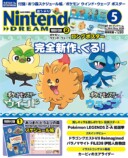 『Nintendo DREAM』5月号はポケモン大特集の画像