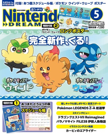 『Nintendo DREAM』5月号はポケモン特集が充実　どう森スケジュール帳付き最新号