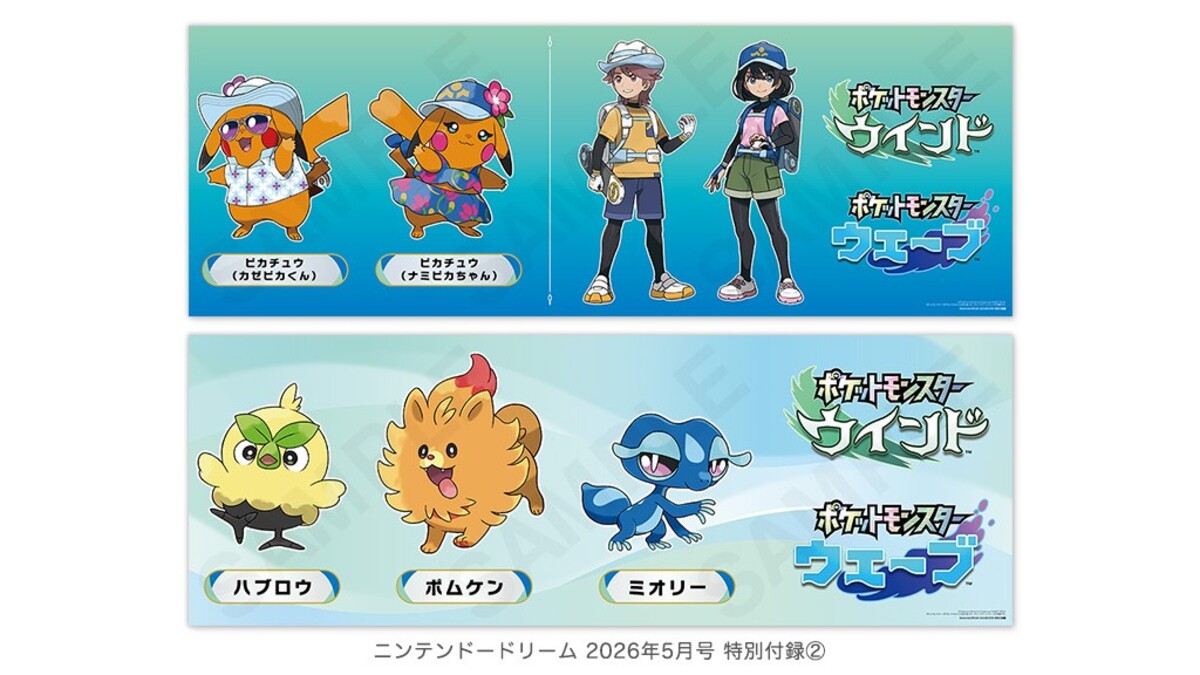 『Nintendo DREAM』5月号はポケモン大特集の画像