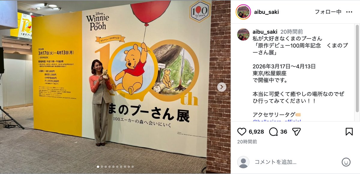 相武紗季公式Instagramより