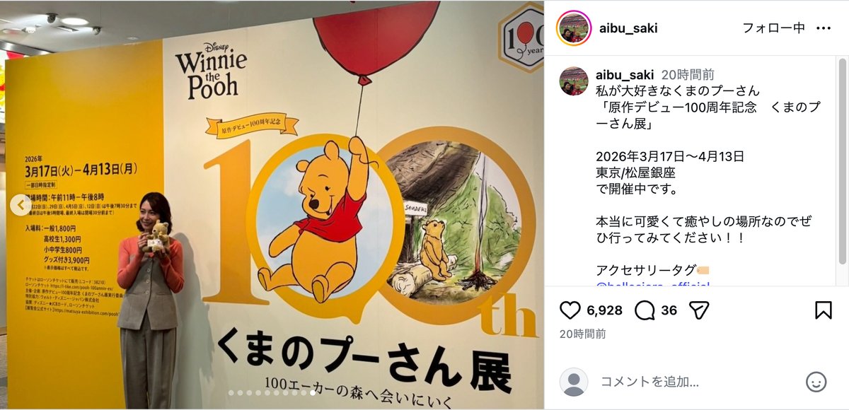 相武紗季公式Instagramより