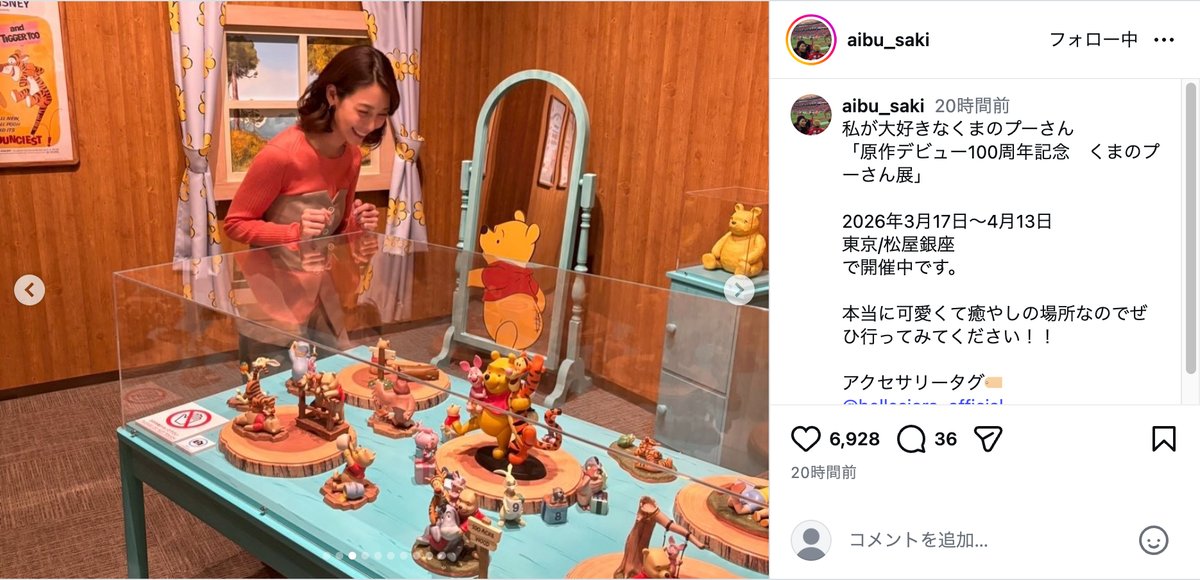 相武紗季公式Instagramより