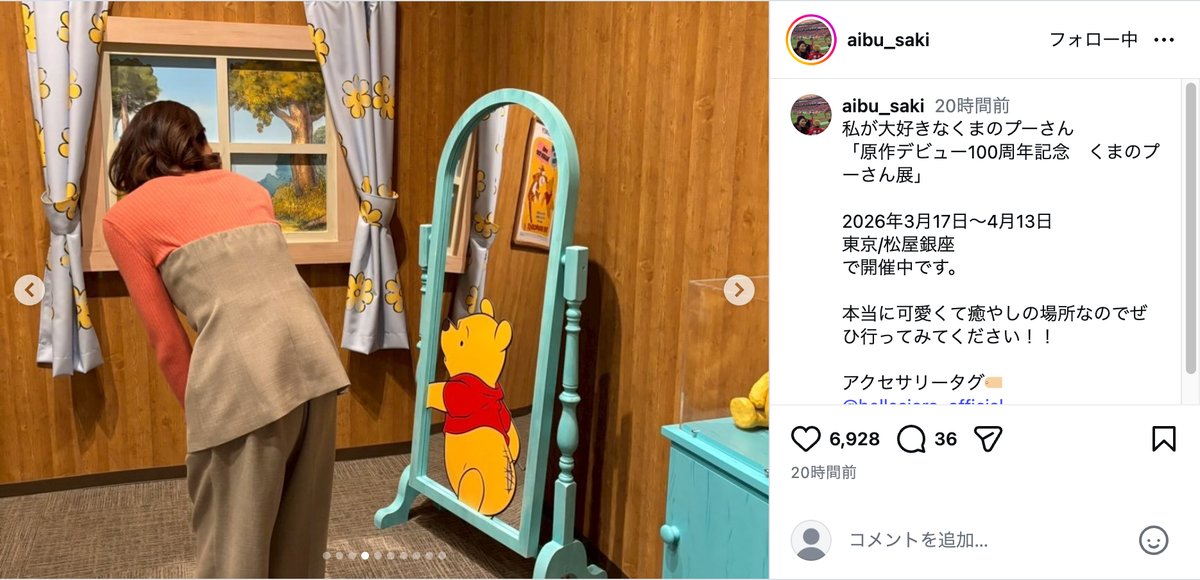 相武紗季公式Instagramより