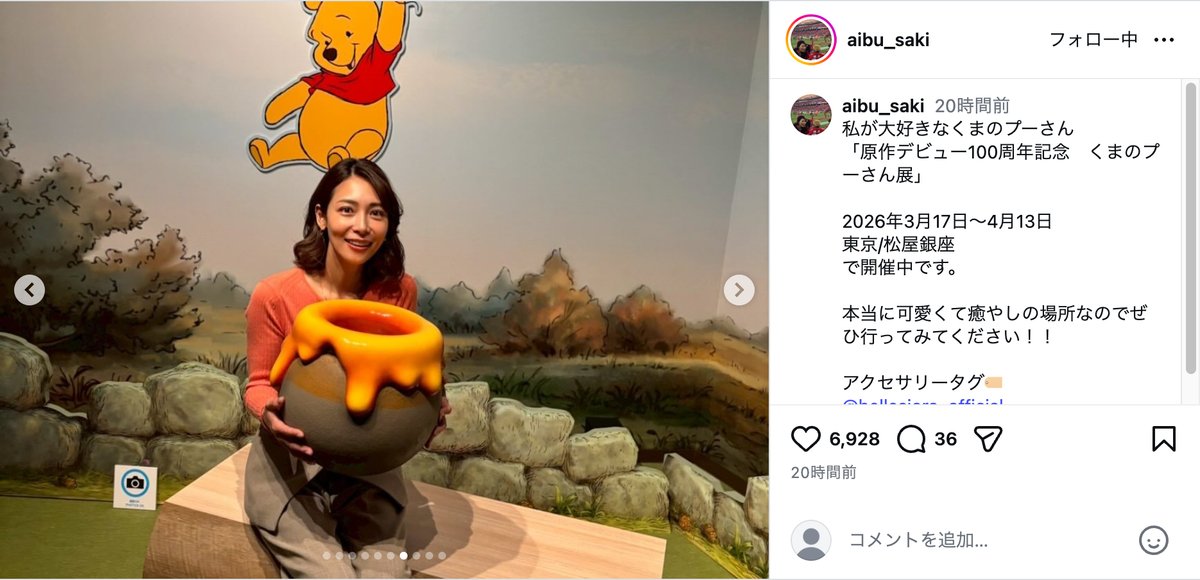 相武紗季公式Instagramより