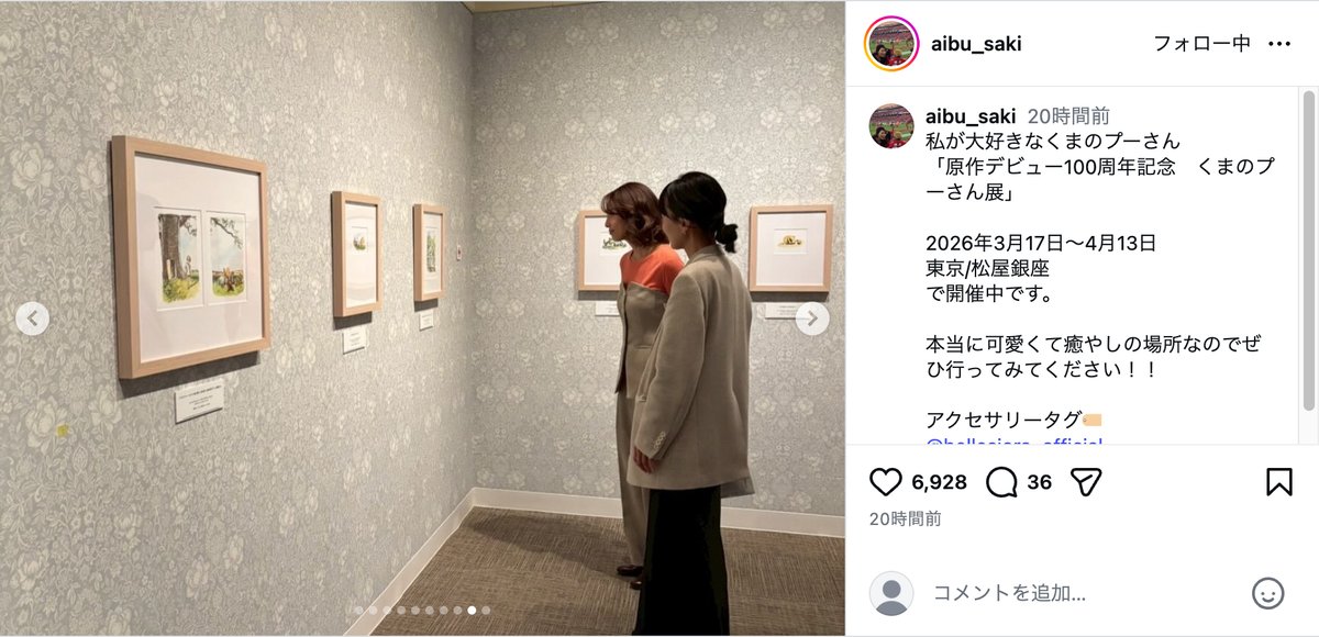 相武紗季公式Instagramより