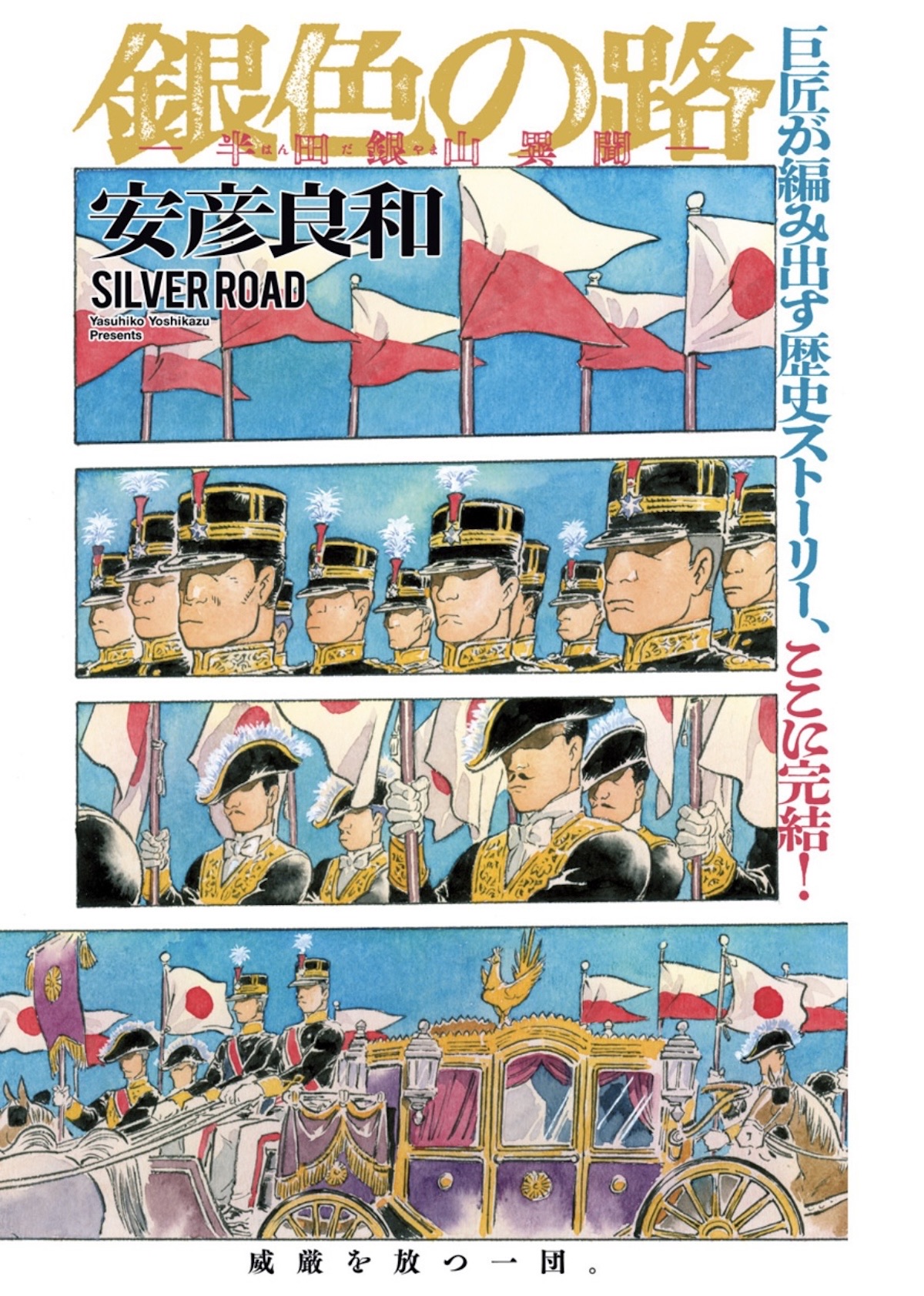 原泰久、安彦良和と対談で「一生の宝です」の画像