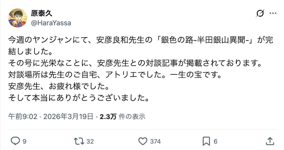 原泰久、安彦良和と対談で「一生の宝です」の画像