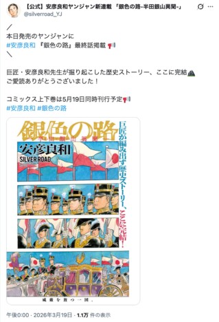原泰久、安彦良和の自宅アトリエでの対談に「一生の宝です」　『銀色の路』完結記念で感謝を表明