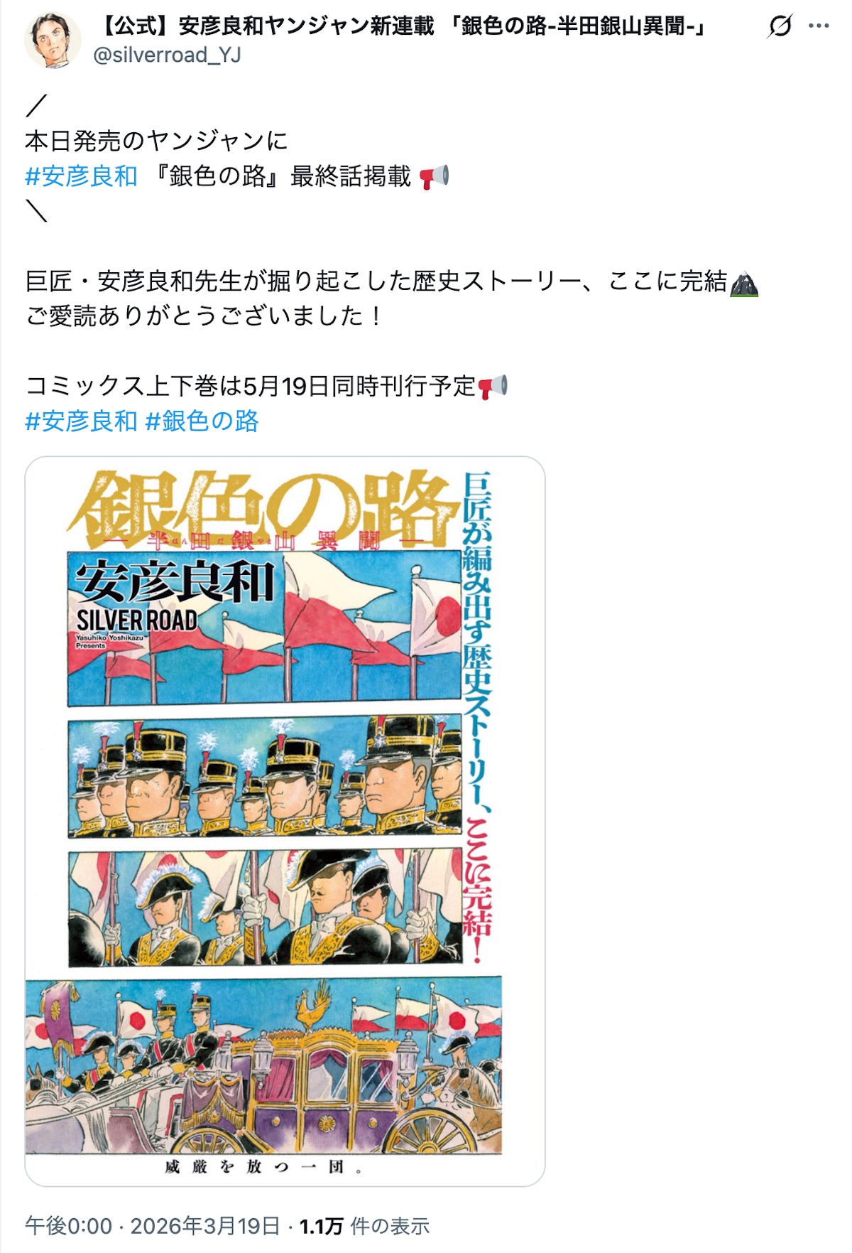 原泰久、安彦良和と対談で「一生の宝です」